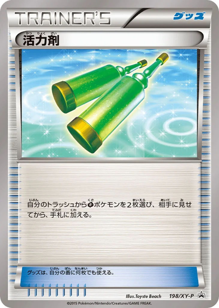 Revitalizer · XY Promos