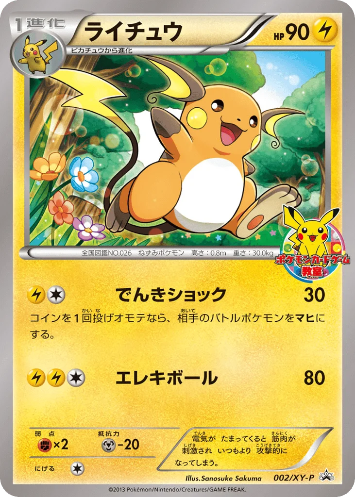 Raichu · XY Promos