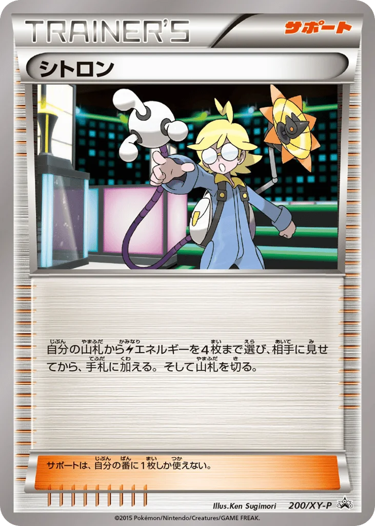 Clemont · XY Promos