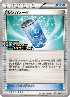 シンカソーダ