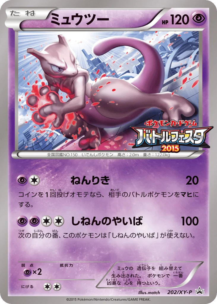 Mewtwo · XY Promos