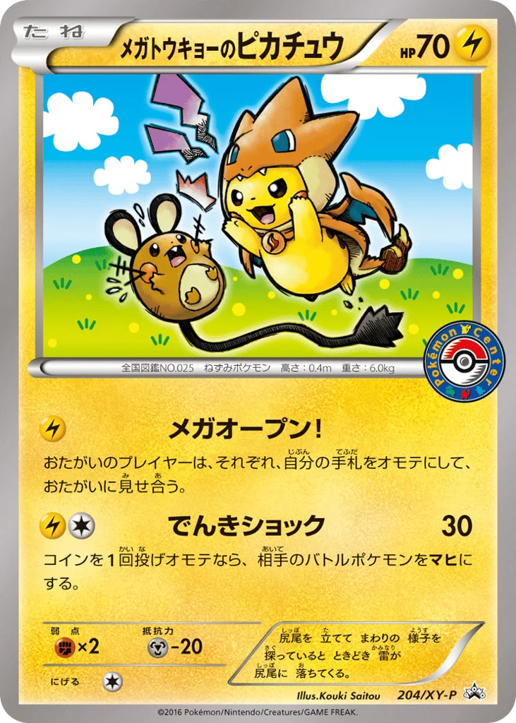 Mega Tokyo's Pikachu · XY Promos