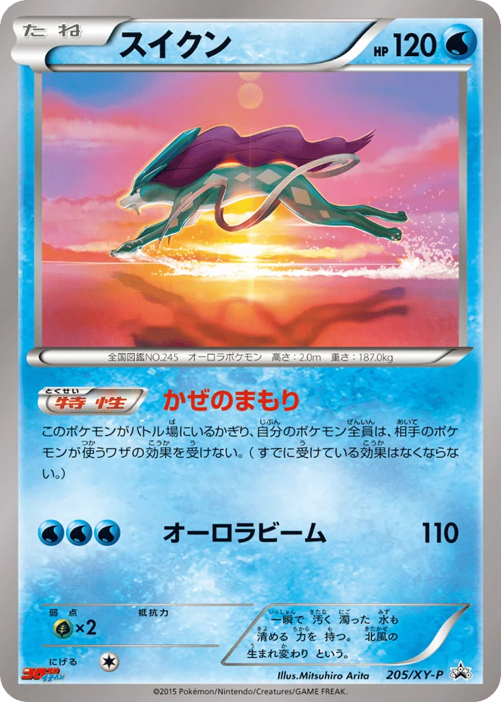 Suicune · XY Promos