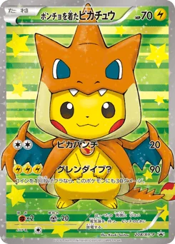 ポンチョを着たピカチュウ