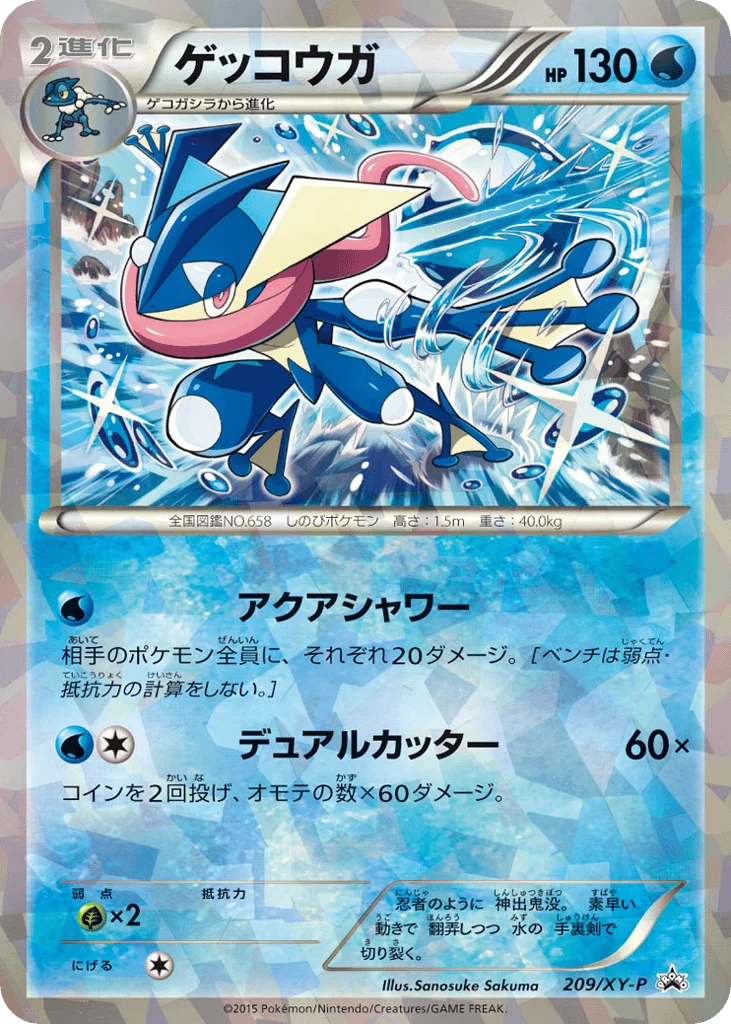 Greninja · XY Promos