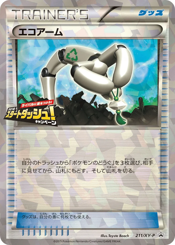 Eco Arm · XY Promos