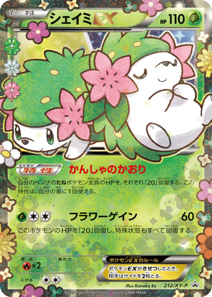 Shaymin-EX · XY Promos