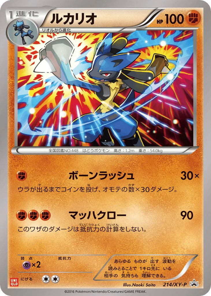 Lucario · XY Promos