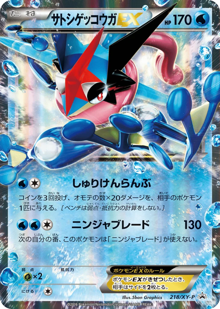 Ash-Greninja-EX · XY Promos