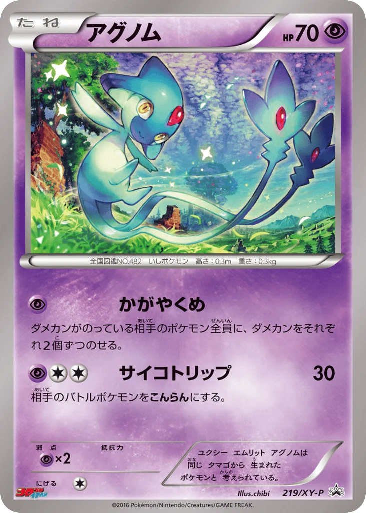 Azelf · XY Promos