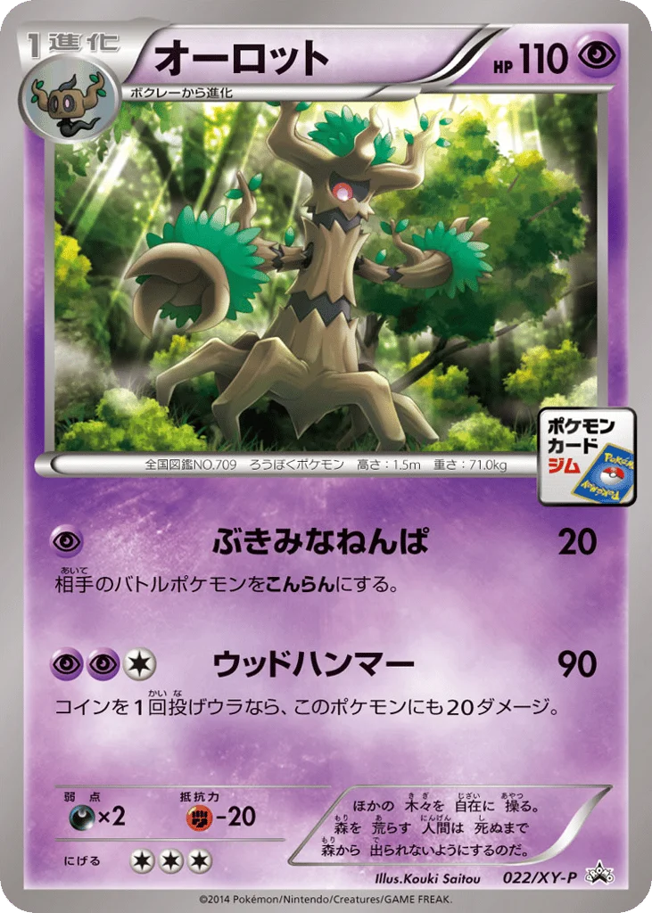Trevenant · XY Promos