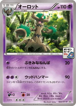 オーロット