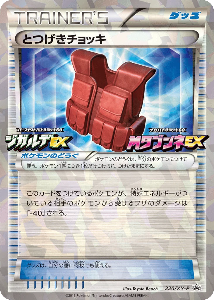Assault Vest · XY Promos