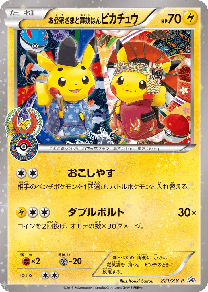 Okuge-sama and Maiko-han Pikachu · XY Promos