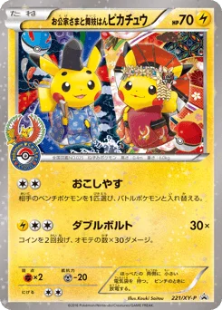 お公家さまと舞妓はんピカチュウ