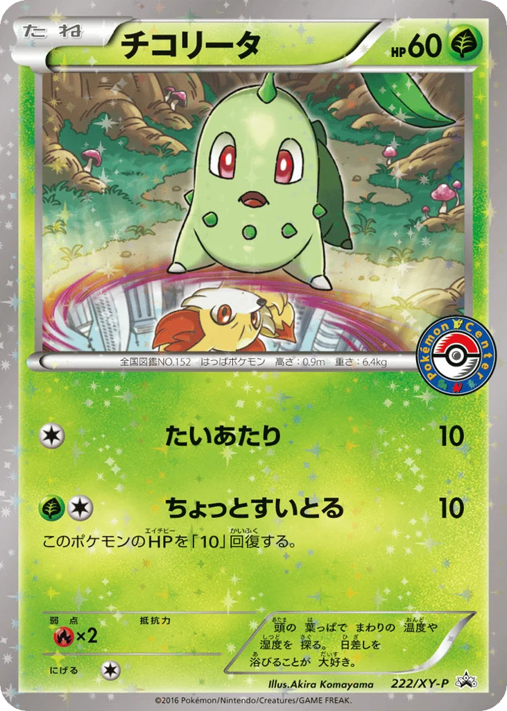 Chikorita · XY Promos