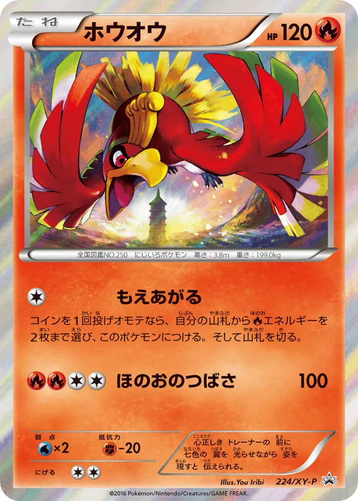 Ho-Oh · XY Promos