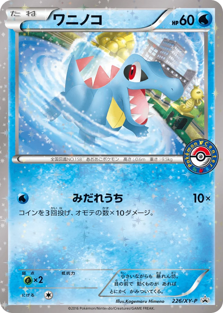 Totodile · XY Promos