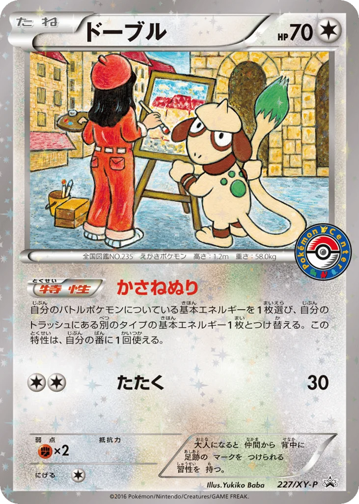 Smeargle · XY Promos
