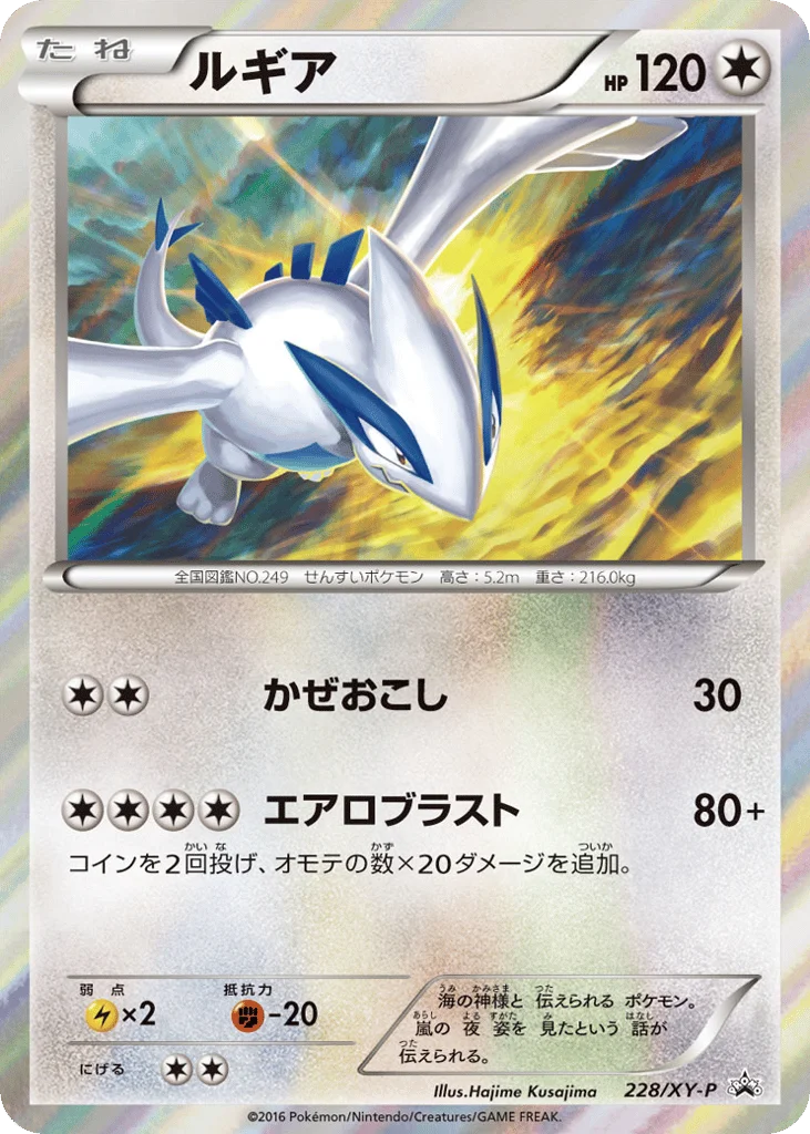 Lugia · XY Promos