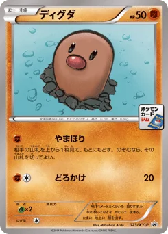 ディグダ
