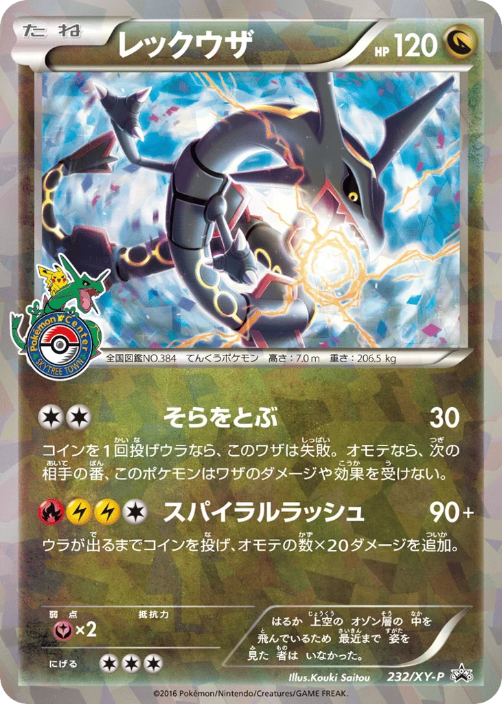 Rayquaza · XY Promos