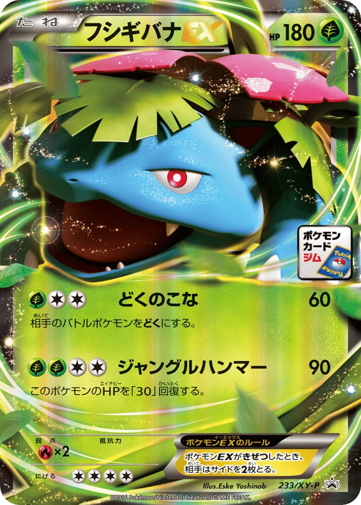 Venusaur-EX · XY Promos
