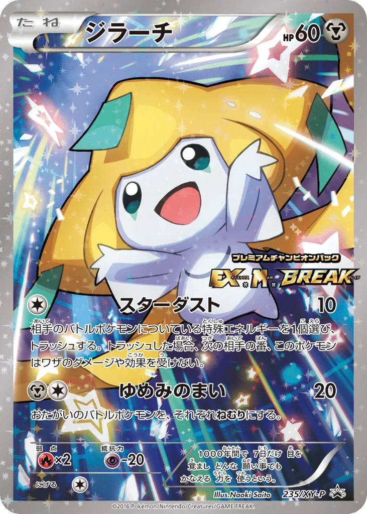 Jirachi · XY Promos