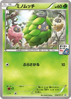ミノムッチ
