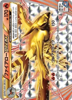 ファイアローBREAK
