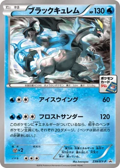 ブラックキュレム