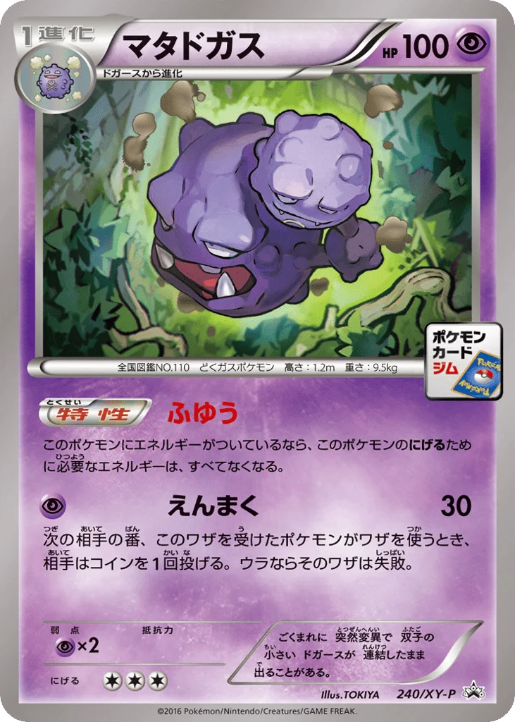Weezing · XY Promos
