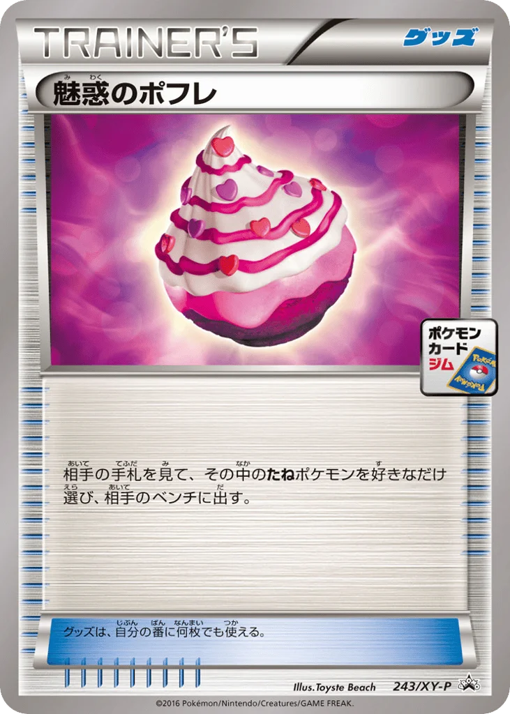 Captivating Poké Puff · XY Promos