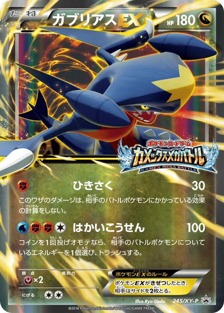 Garchomp-EX · XY Promos