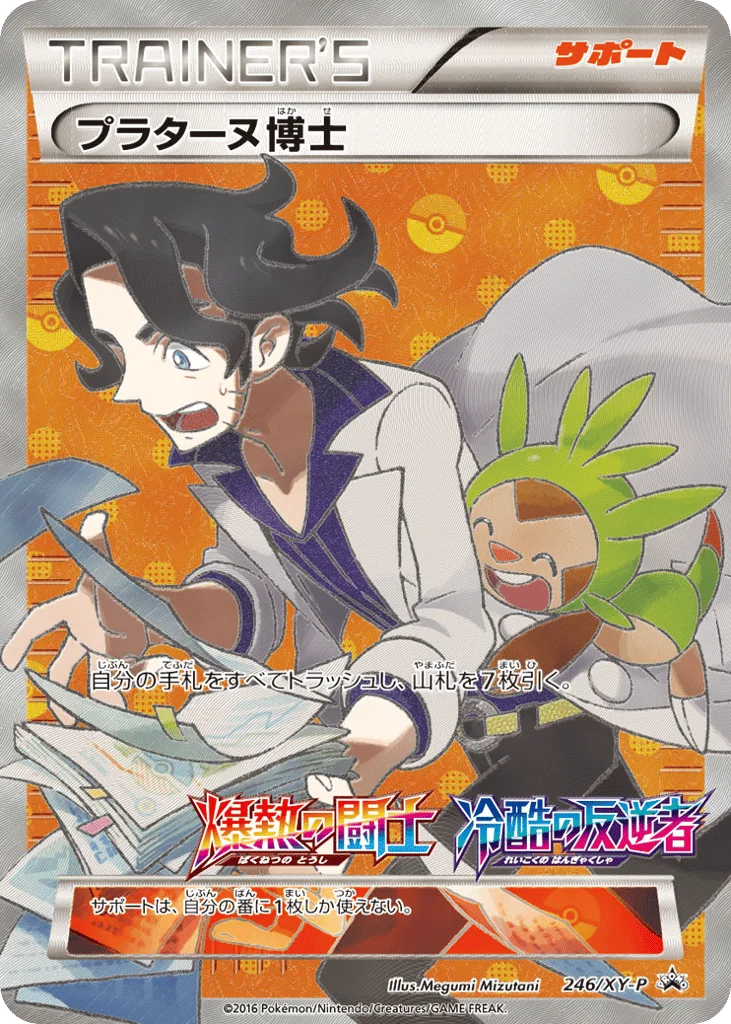 Professor Sycamore · XY Promos