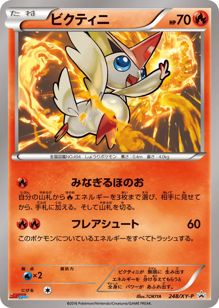 Victini · XY Promos