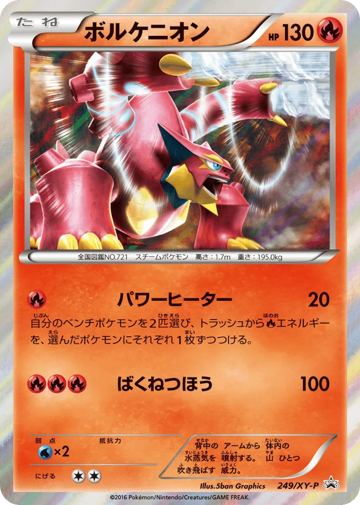Volcanion · XY Promos