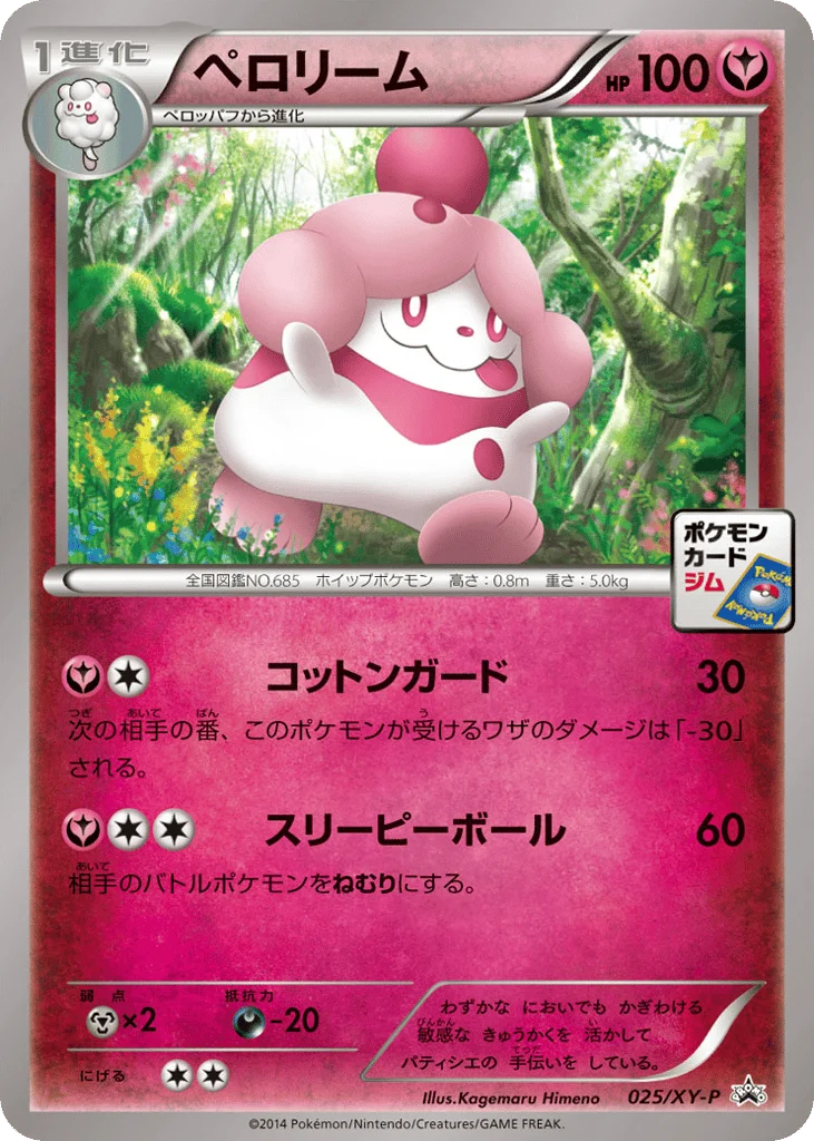Slurpuff · XY Promos