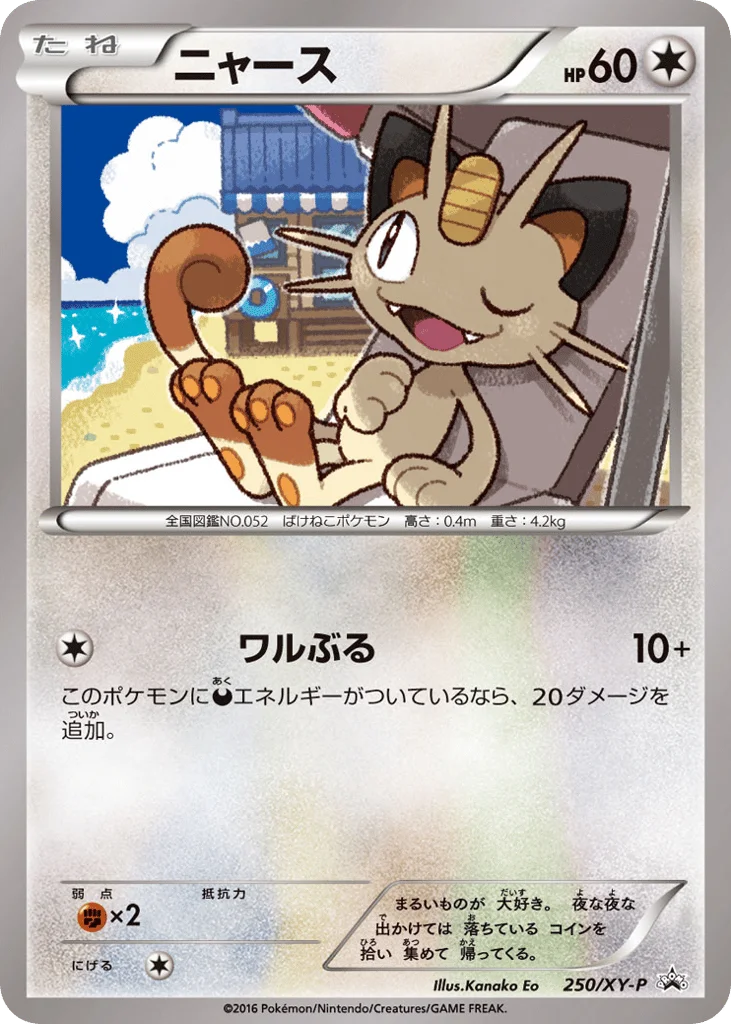 Meowth · XY Promos
