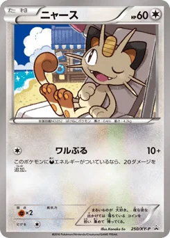 ニャース