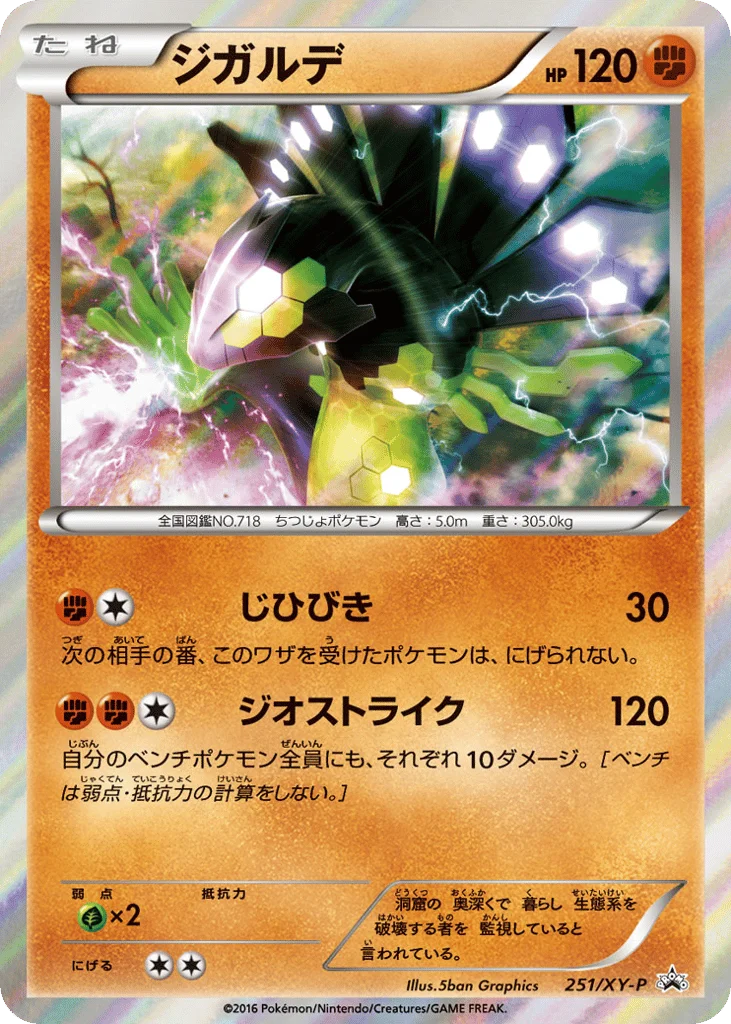 Zygarde · XY Promos