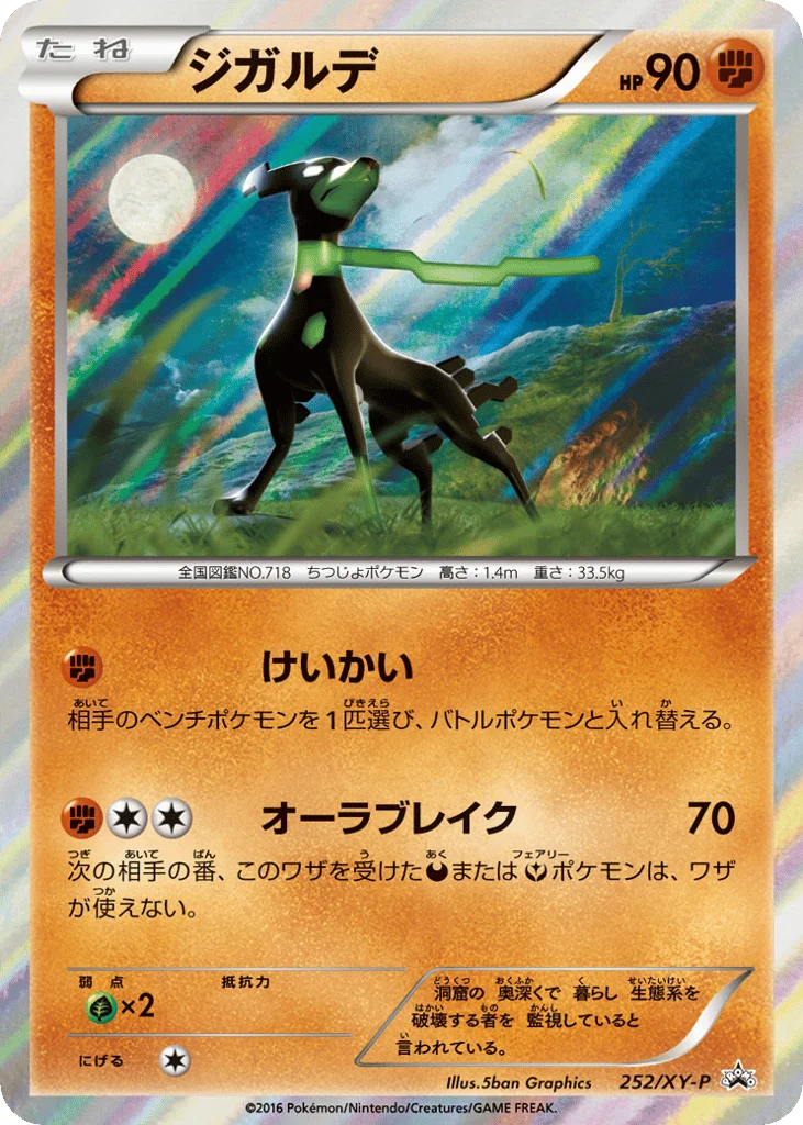 Zygarde · XY Promos