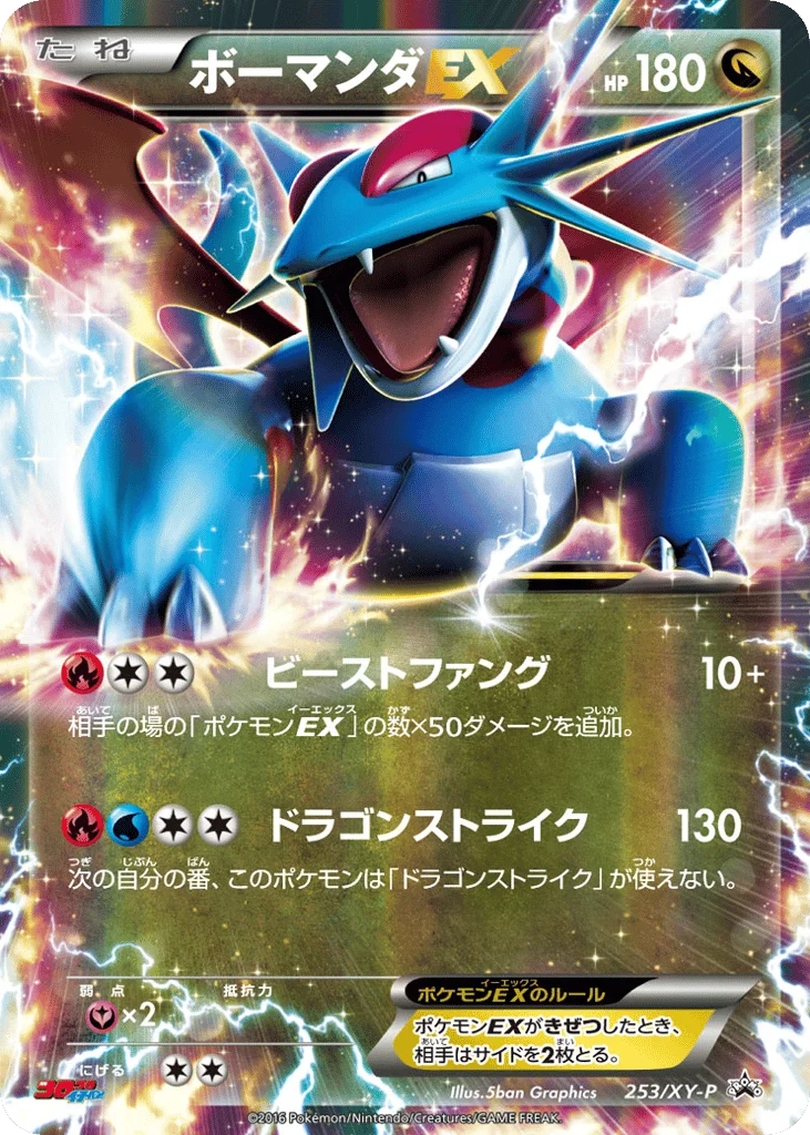Salamence-EX · XY Promos