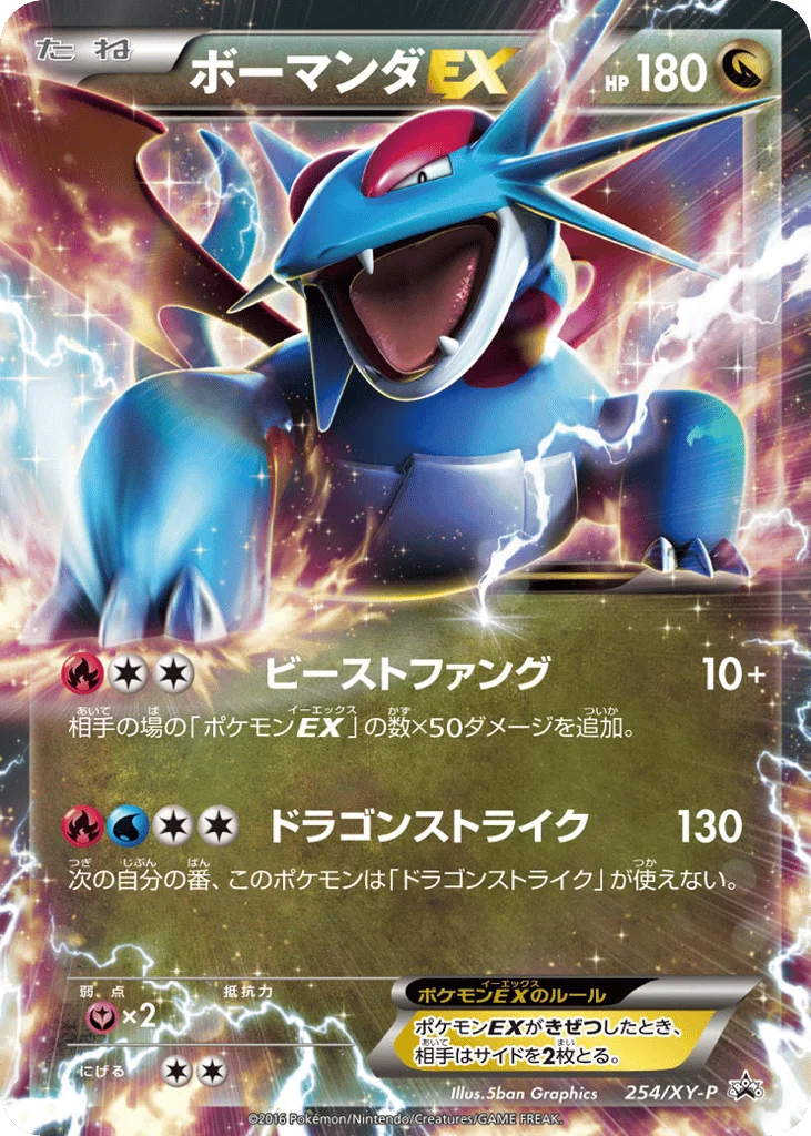 Salamence-EX · XY Promos