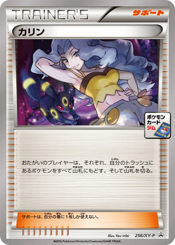 Karen · XY Promos