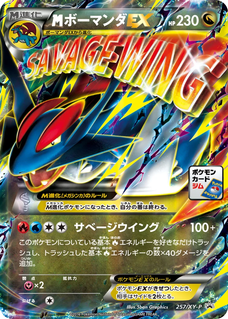 M Salamence-EX · XY Promos