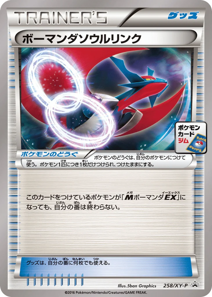 Salamence Spirit Link · XY Promos