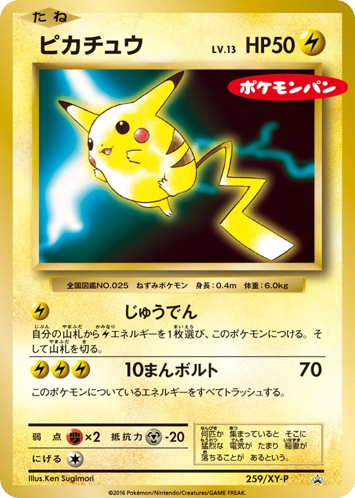 Pikachu · XY Promos