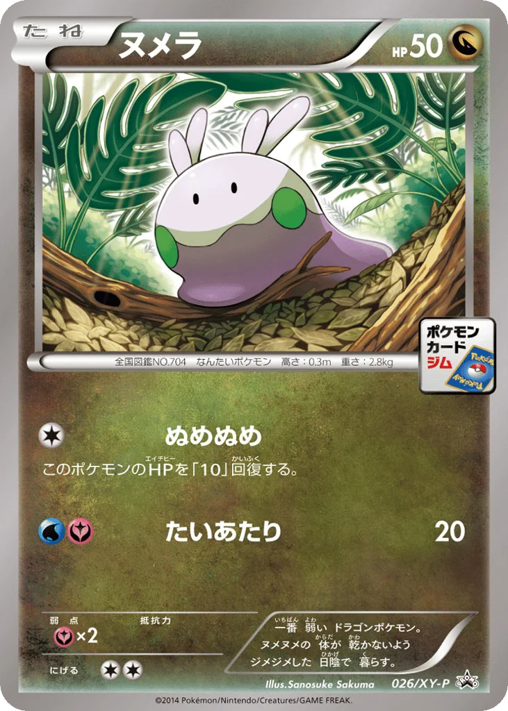 Goomy · XY Promos