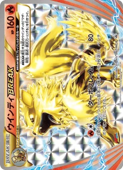ウインディBREAK